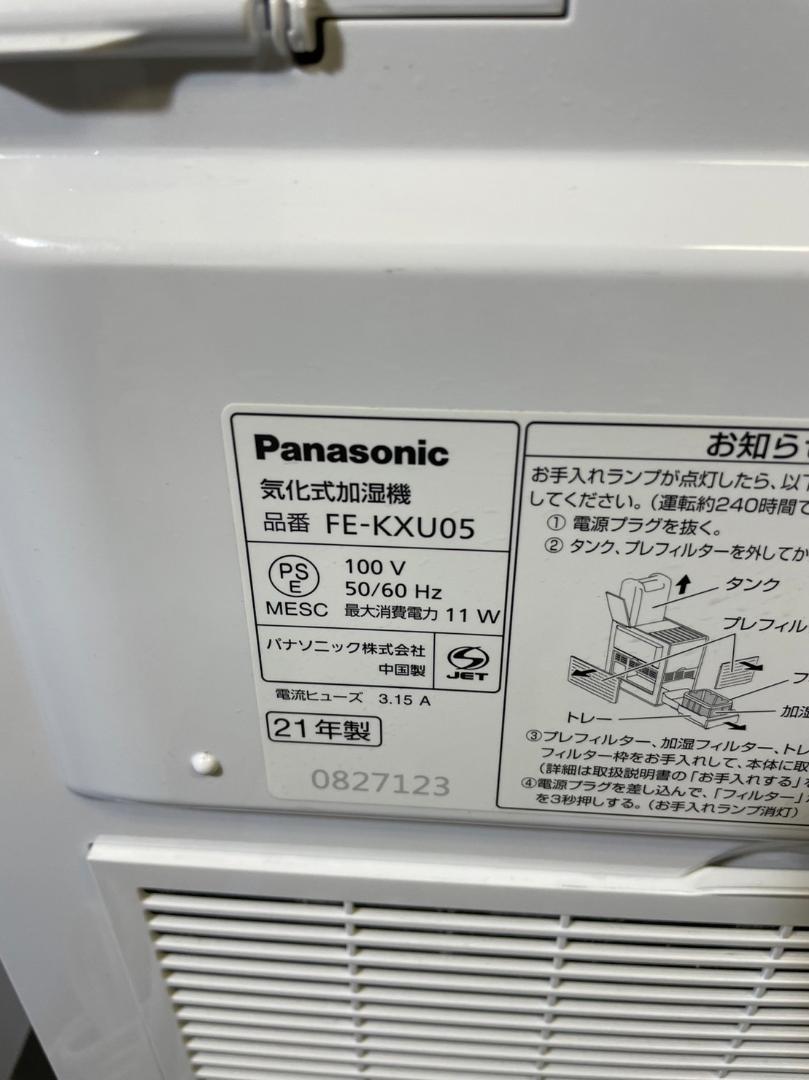 【2021年製】Panasonic FE-KXS05-W