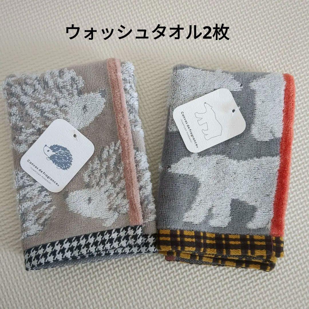 キャンバスデフレグランスウォッシュタオルハリネズミシロクマタオル