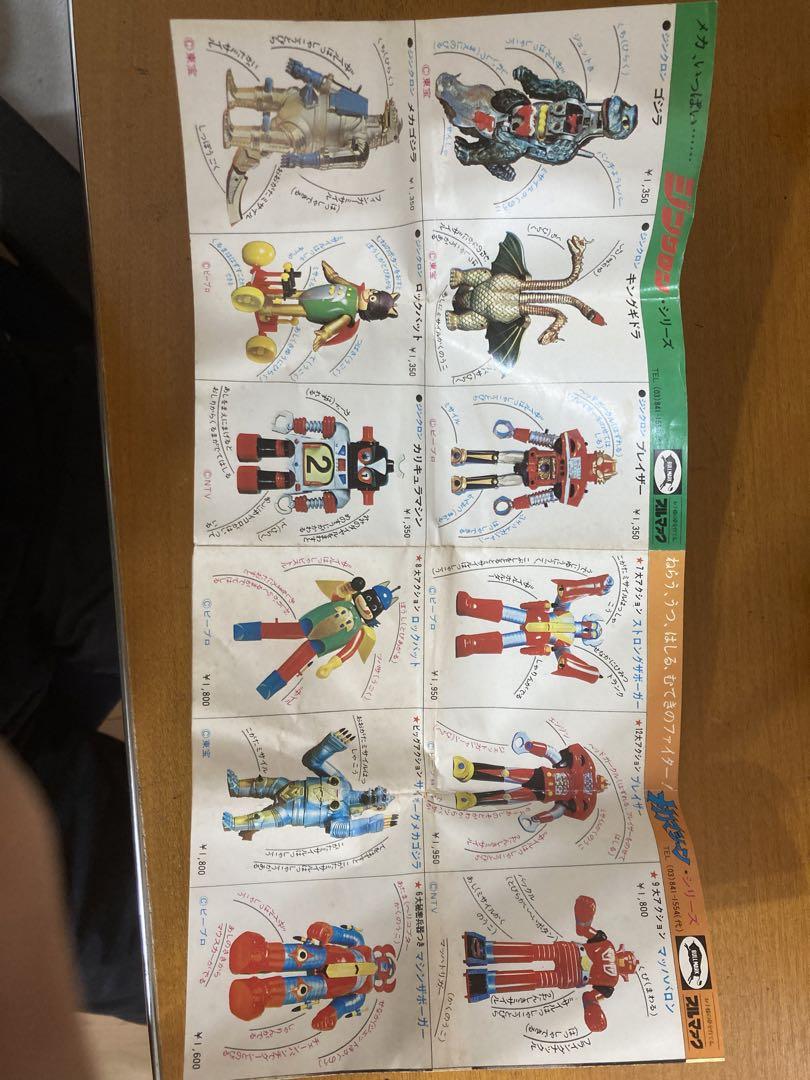 冒険ロックバット　ブルマァク　ジンクロン　超合金