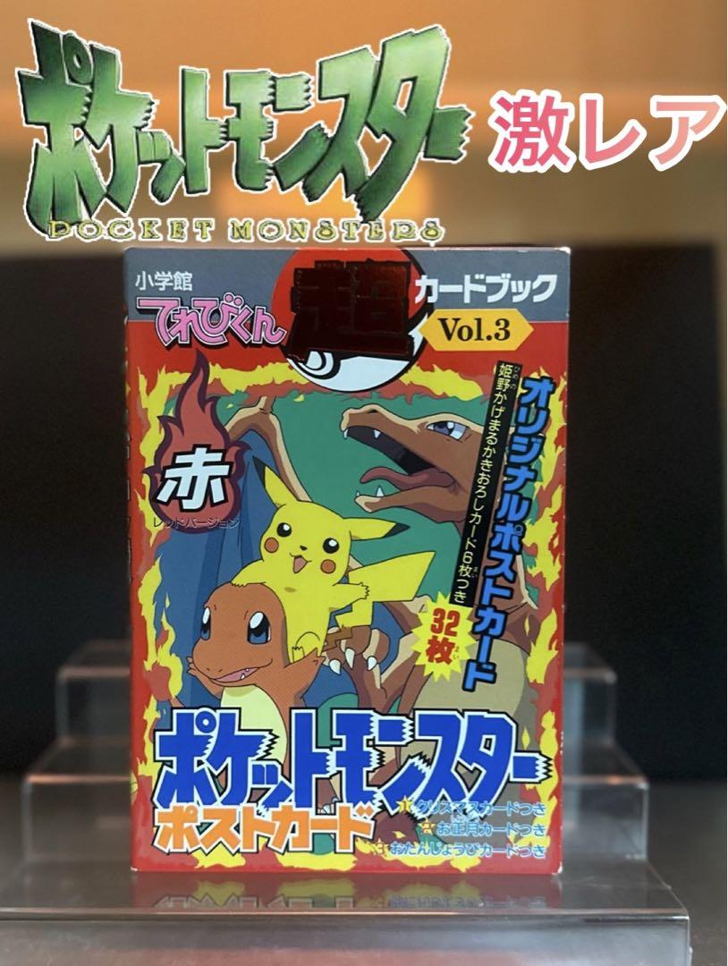 【激レア】ポケットモンスター(赤)ポストカード32枚セット