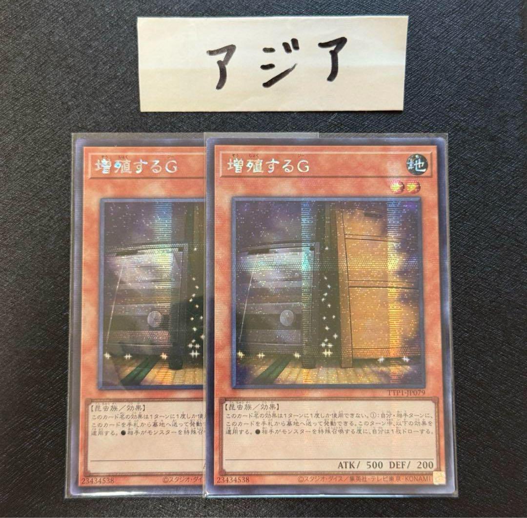 即日発送【アジア版】増殖するG アジア　シークレット　2枚 増殖するG アジアシークレット 2枚 - メルカリ