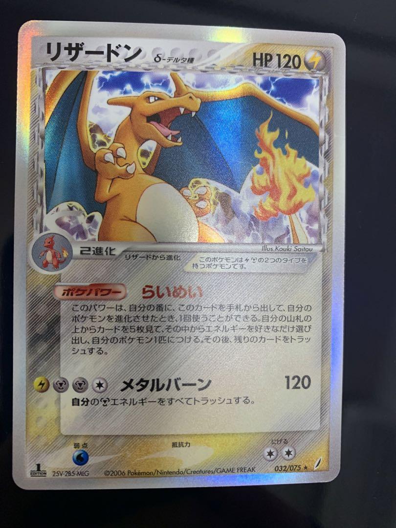 希少　1stデルタ種リザードン　ポケカ