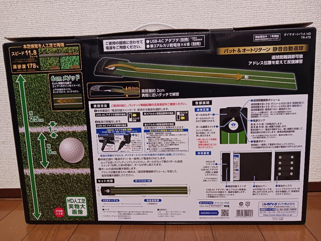 【未使用、未開封】DAIYA GOLFオートパット