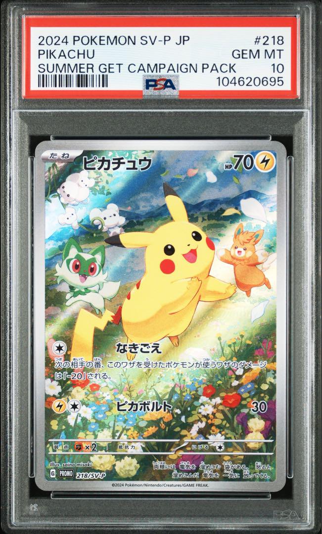 PSA10 ピカチュウ218 夏がキタ