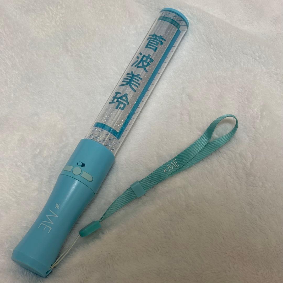 ノイミー ペンライト2025 菅波美玲やや傷や汚れあり