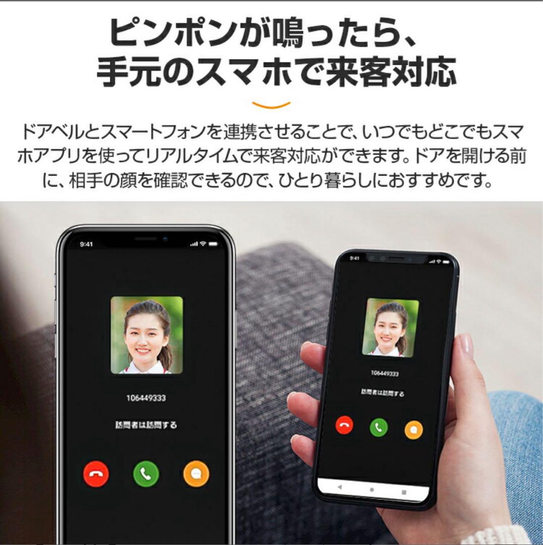 スマホ連動インターホン 【工事不要　ワイヤレス】