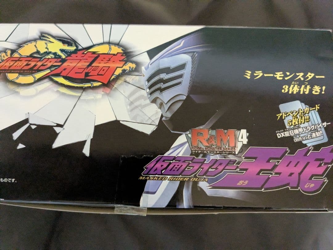 仮面ライダー龍騎R&M4仮面ライダー王蛇