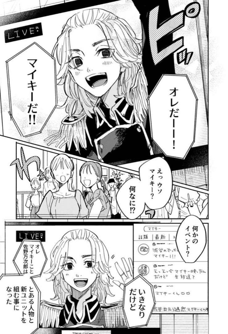 黒川イザナ 同人誌 東京リベンジャーズ 東リべ 全年齢 黒川イザナ 同人誌 東京リベンジャーズ 東リべ 全年齢