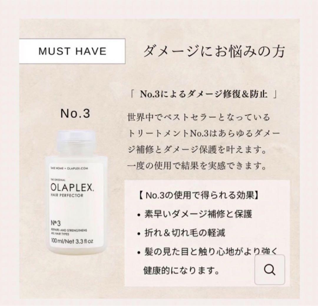新品　オラプレックス　３点セット　NO.3　NO.6　NO.7　トリートメント