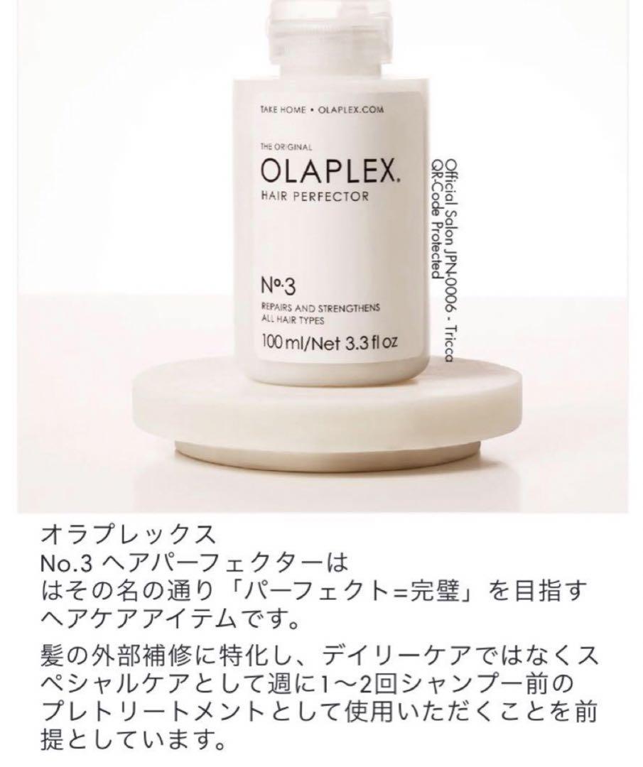 新品　オラプレックス　３点セット　NO.3　NO.6　NO.7　トリートメント