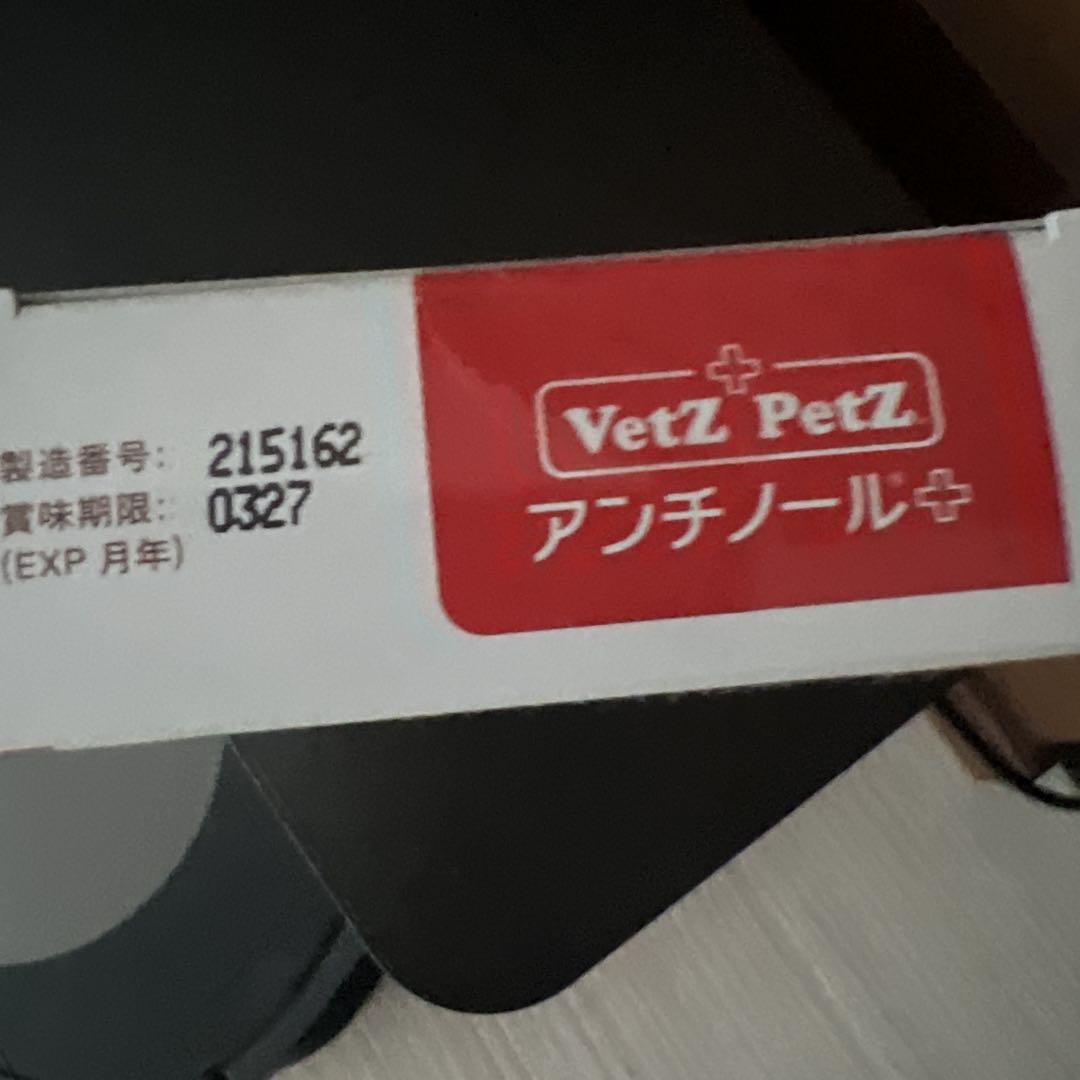 アンチノール プラス　新品未開封
