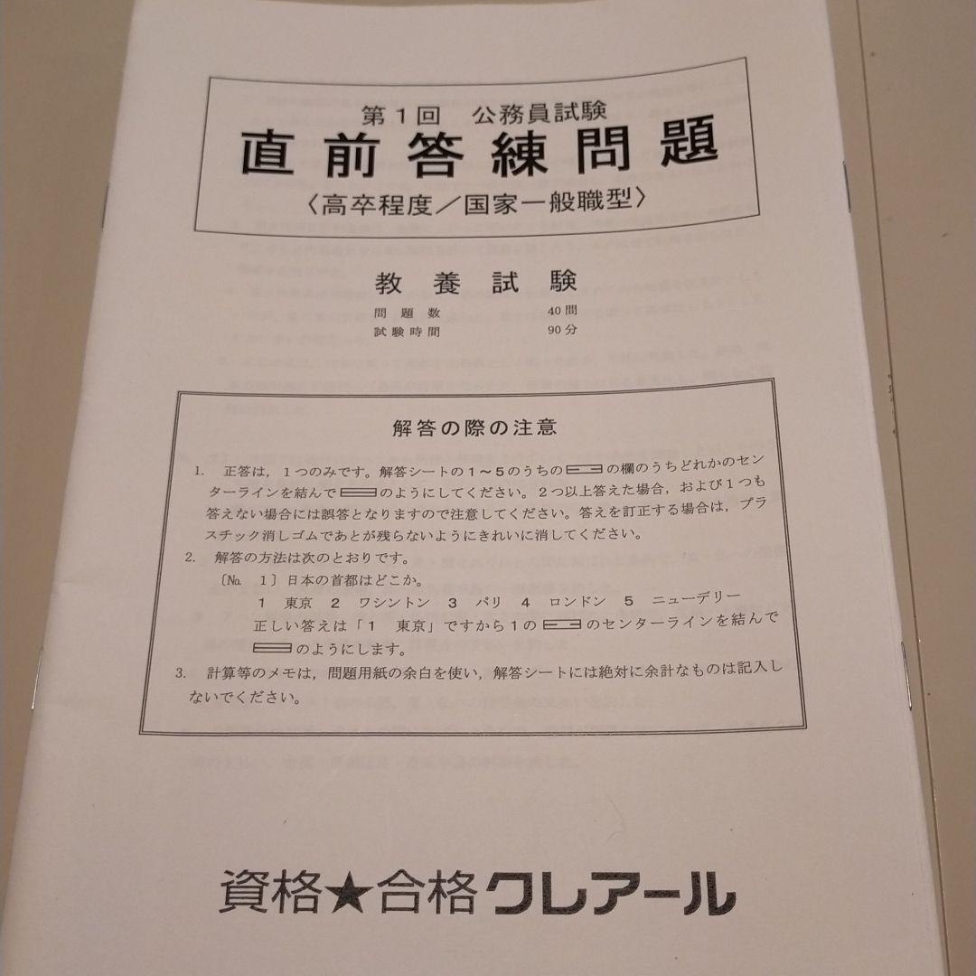 クレアール公務員試験用テキスト クレアール公務員試験用テキスト