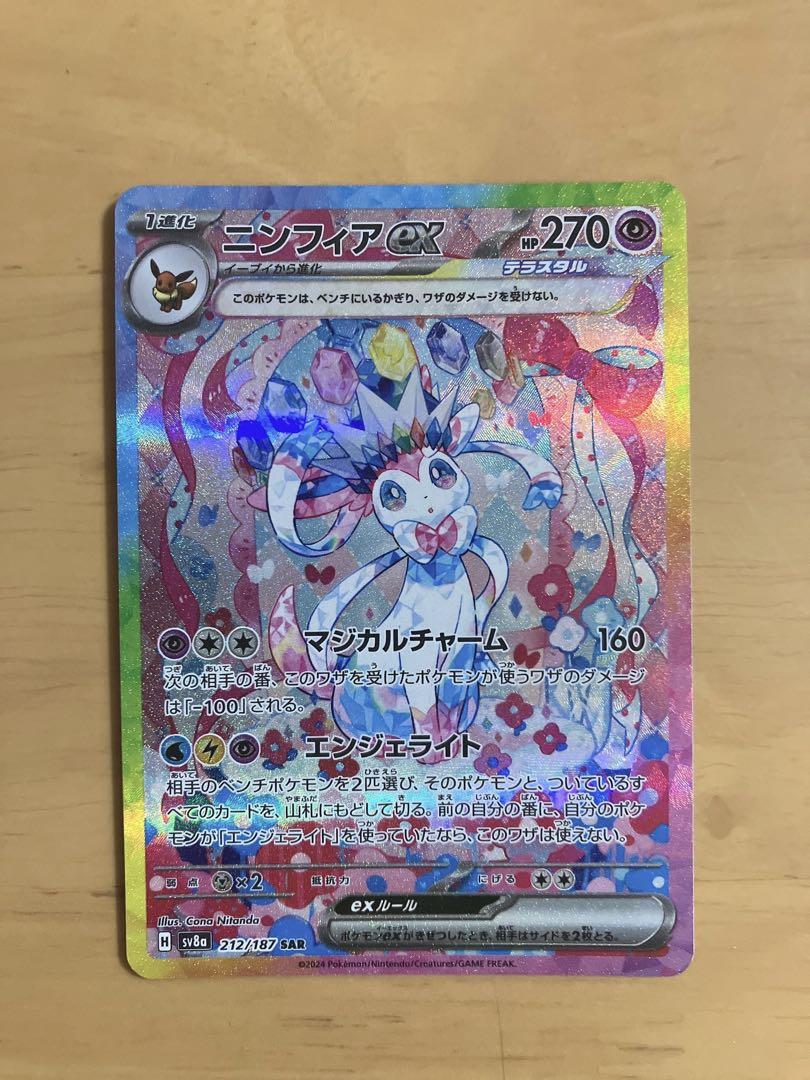 ニンフィアex SAR テラスタルフェスex