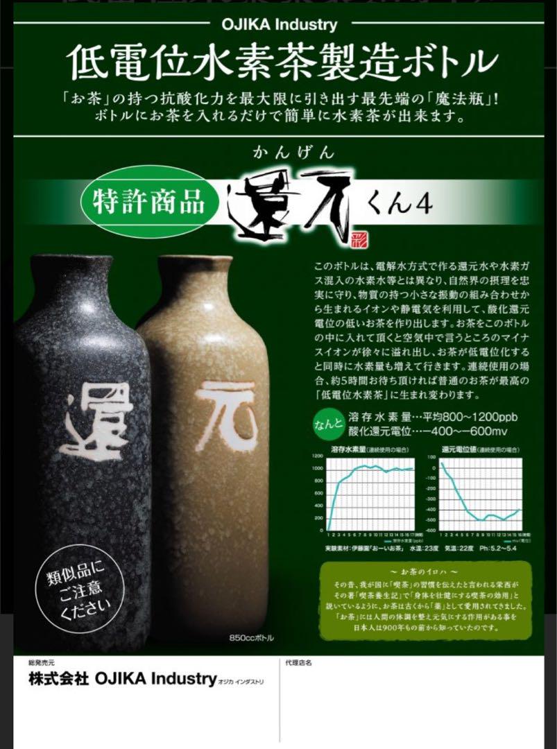 還元くん4 1本売り免疫アップで感染症対策　数量限定今だけ価格