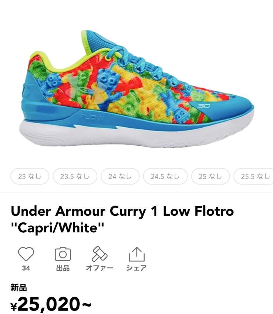 Under Armour Curry 1 Low Flotro カリー