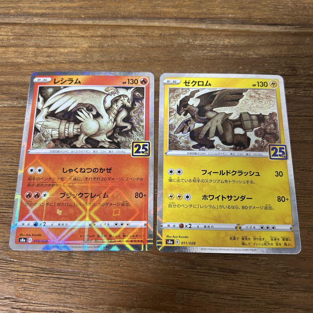レシラム ゼクロム 25th ミラー ポケモンカード - メルカリ