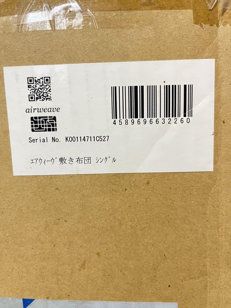 air weave エアウィーブ 敷布団 シングル 未使用