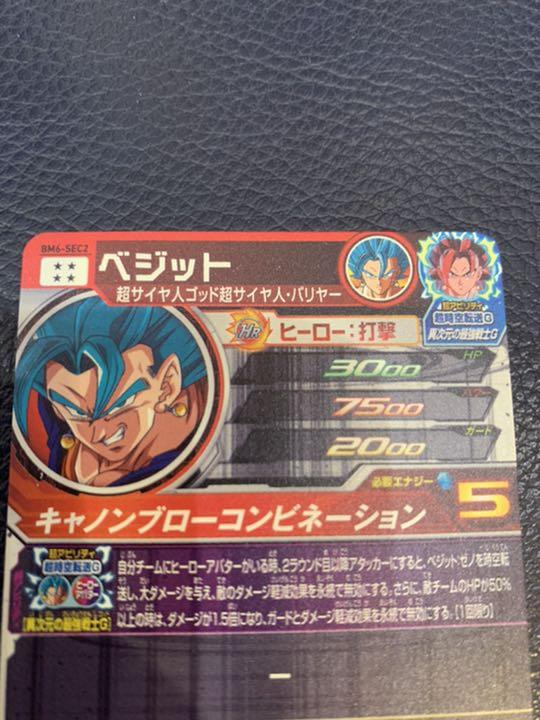 BM6-SEC2 ベジット Vegito BM6-SEC2 Super Dragon Ball Heroes Card Japanese | eBay