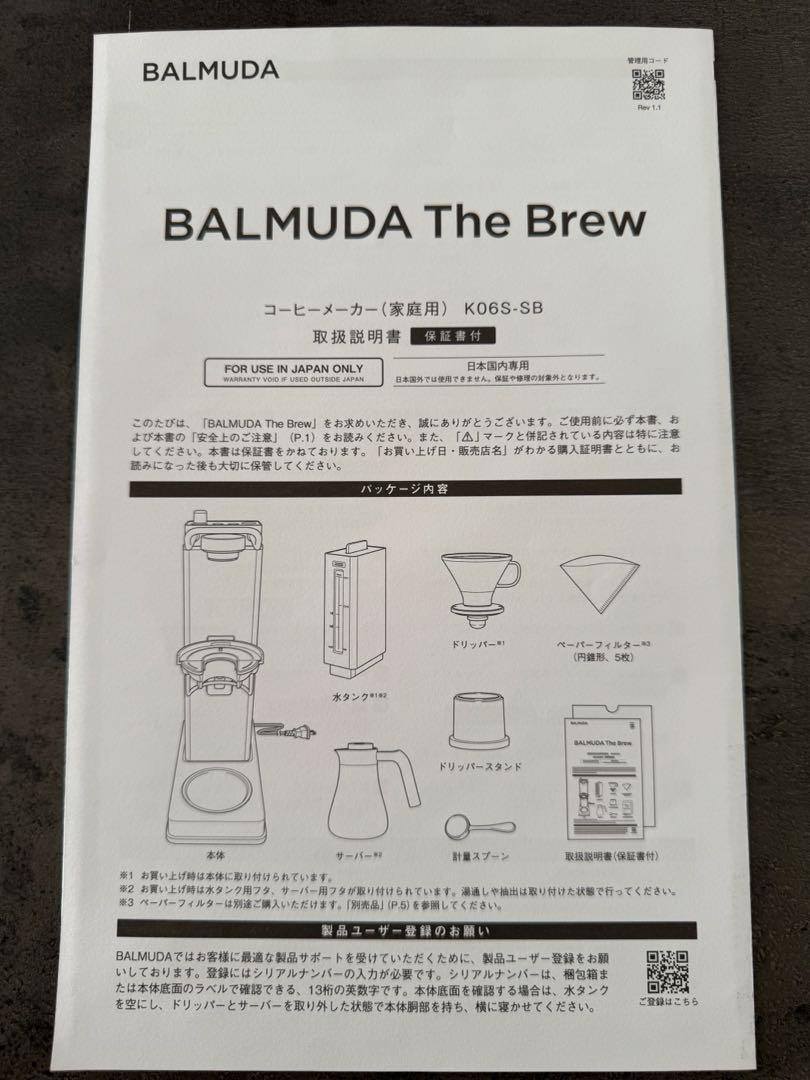 コーヒーメーカーBALMUDA STARBUCKS RESERVE スタバ
