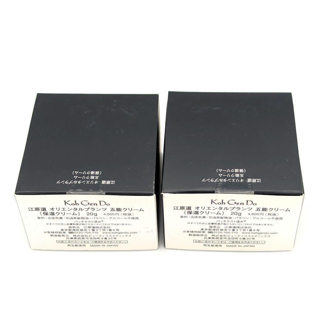 新品★２箱　江原道　オリエンタルプランツ　五能クリーム　保湿クリーム　20g