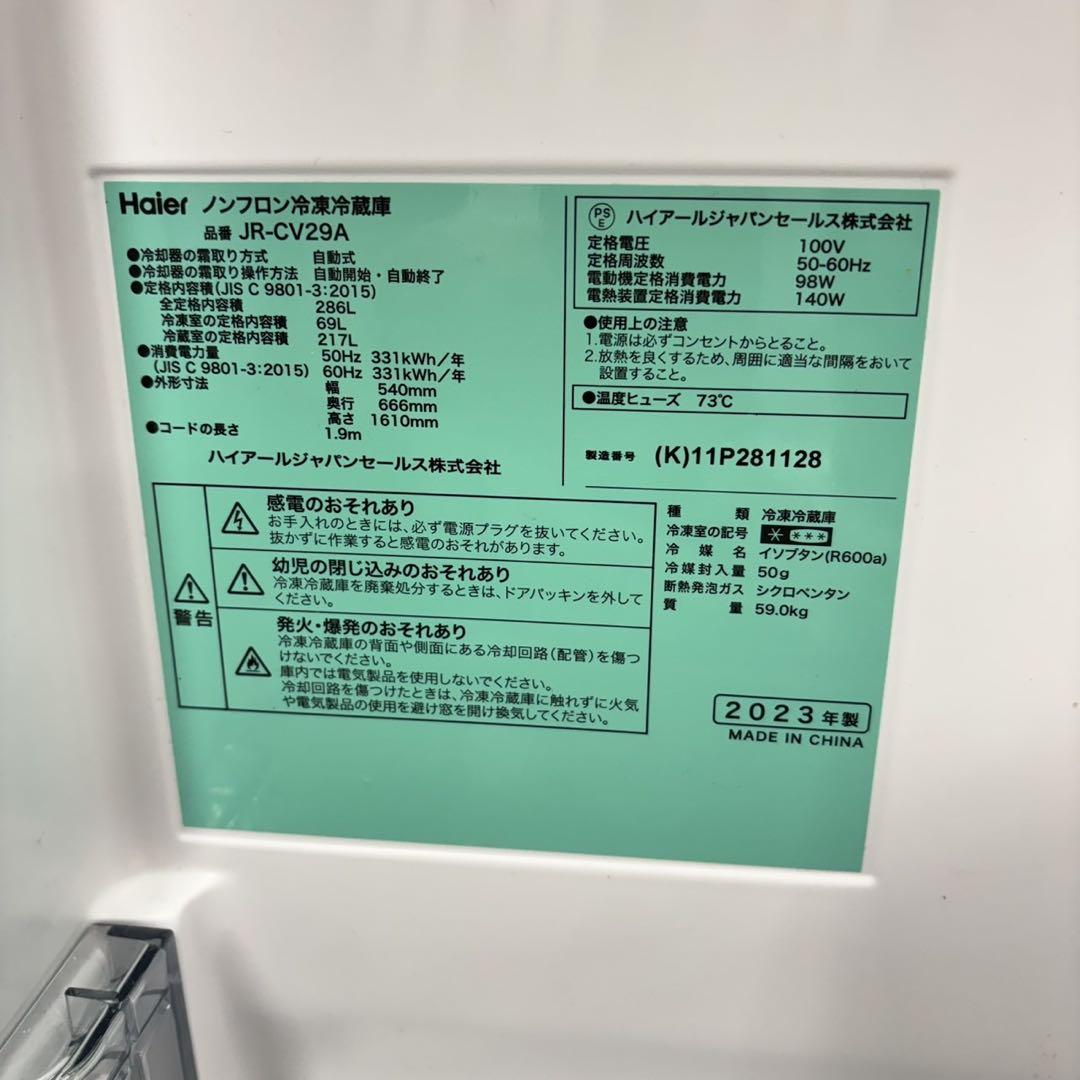 427 冷蔵庫　大型　200L〜300L 大人気　2023年製　家庭向け　格安