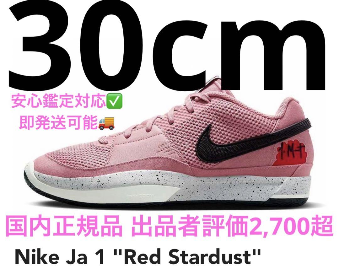 NIKE JA 1 RED STAR dust ピンク 赤 レッドスターダスト