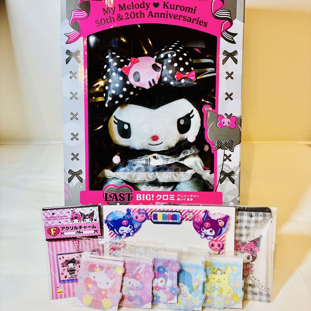 【新品未開封】ハッピーくじマイメロディクロミLAST賞クロミぬいぐるみおまけ付き