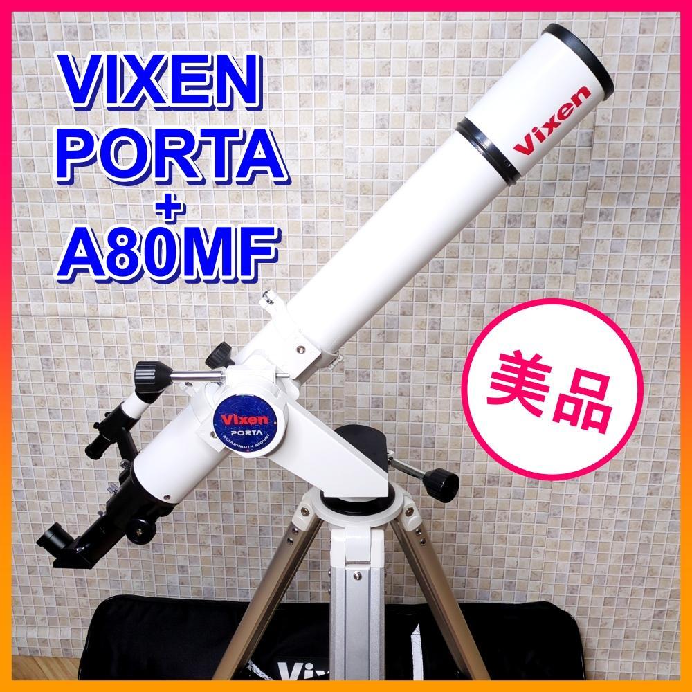 VIXEN 天体望遠鏡 A80MF + 経緯台 PORTAⅡビクセン ケース付 画像1