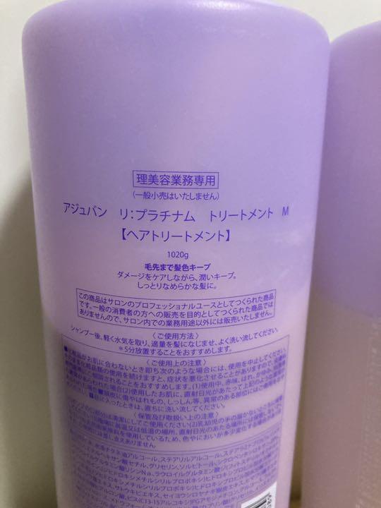 低価安い アジュバン シャンプー トリートメント Wa2ku-m73579922540 Re:プラチナム セール爆買い
