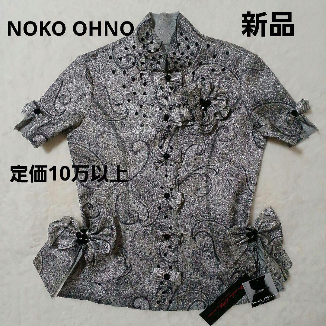 新品　ノコオーノ ノーカラージャケット　シルバー　ラメ　リボン　ペイズリー