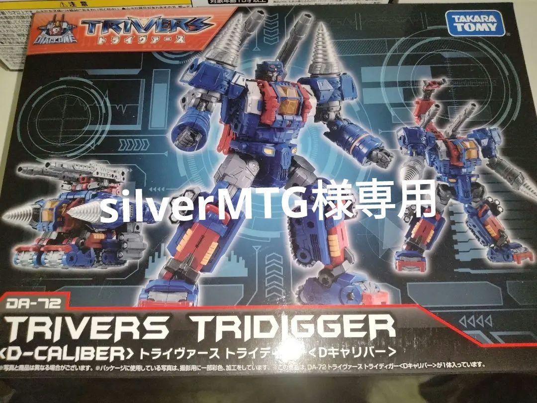 ダイアクロン　トライヴァース3種セット