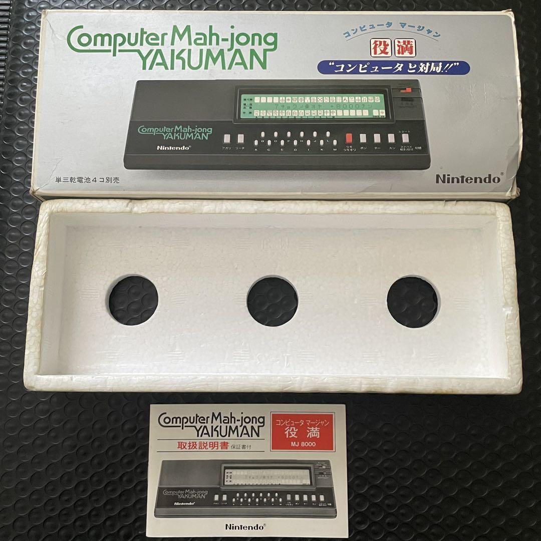 任天堂 役満 ゲーム レトロ Computer Mah-jong YAKUMAN 任天堂 役満 ゲーム レトロ Computer Mah-jong YAKUMAN - メルカリ