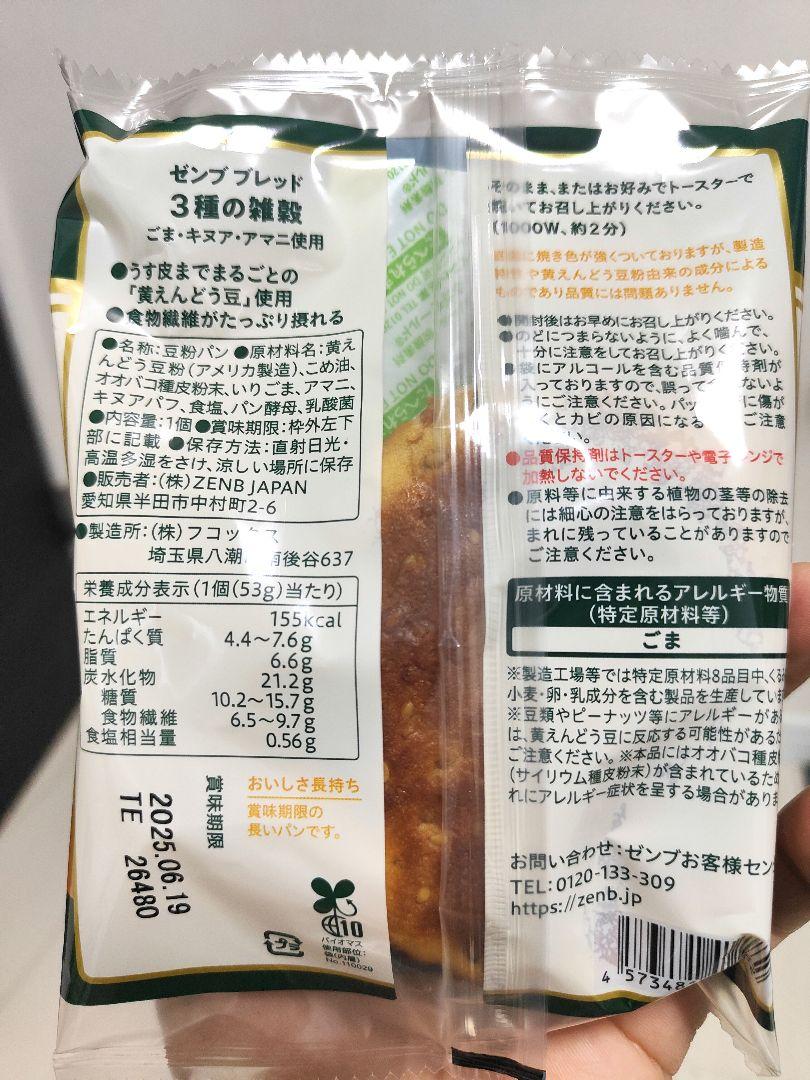 【お買い得☆】 ZENB BREAD ゼンブ ブレッド 3種類30個セット②