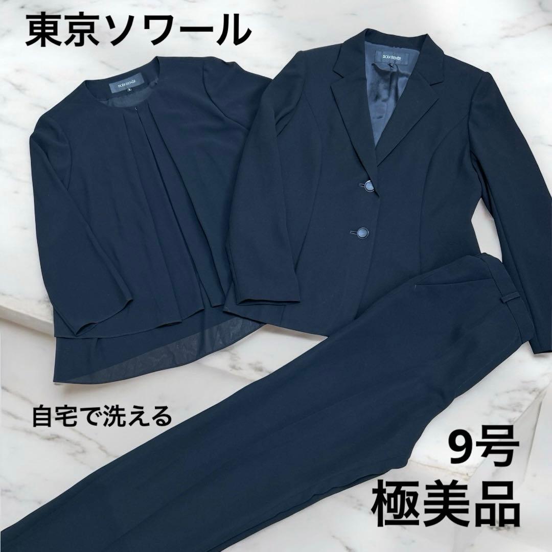 【未使用級】洗える　東京ソワール　ブラックフォーマル　パンツ　3点セット　9号