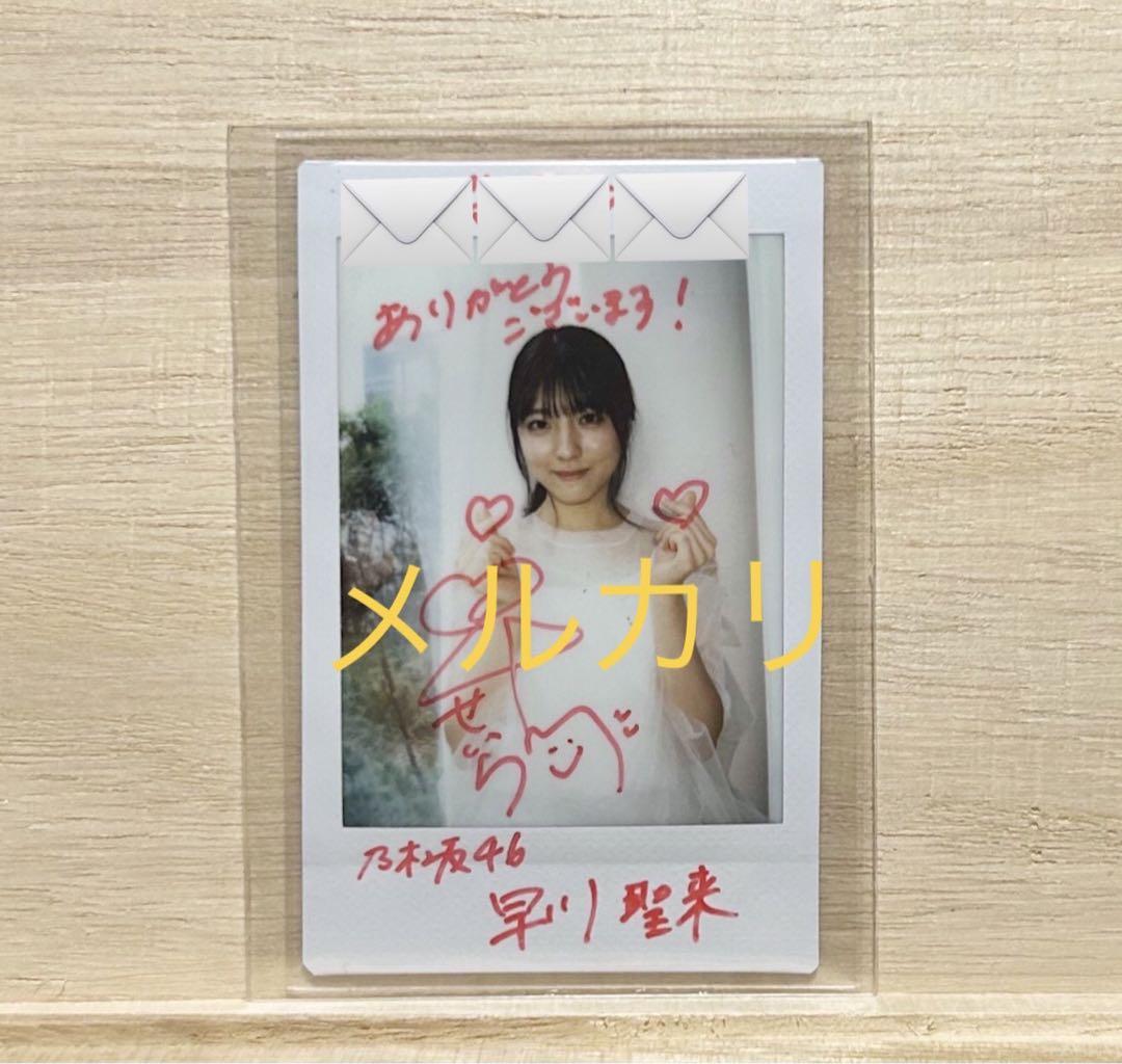早川聖来 元乃木坂46 サイン入りチェキ  該当雑誌 封筒 当選通知書あり②