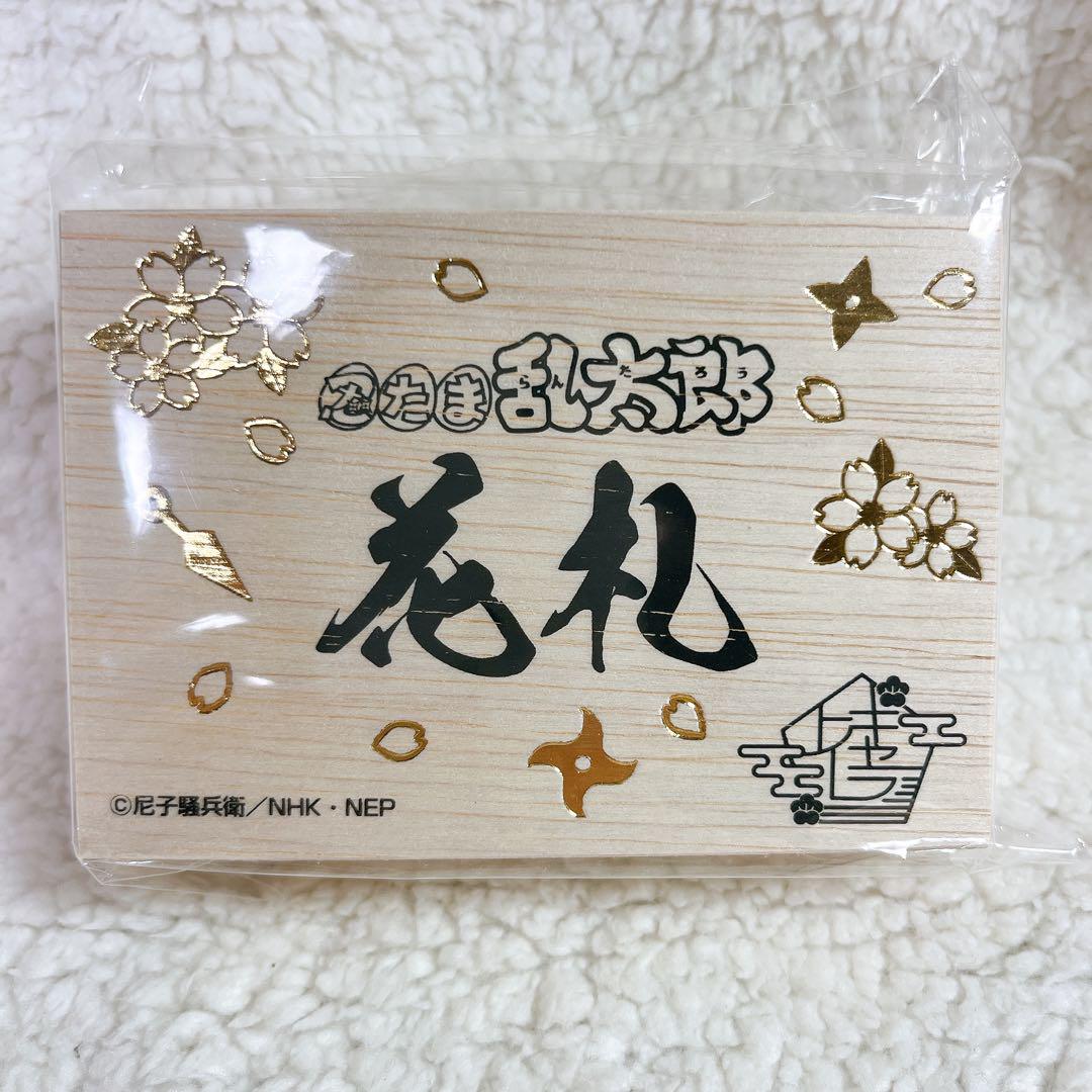 忍たま乱太郎　花札