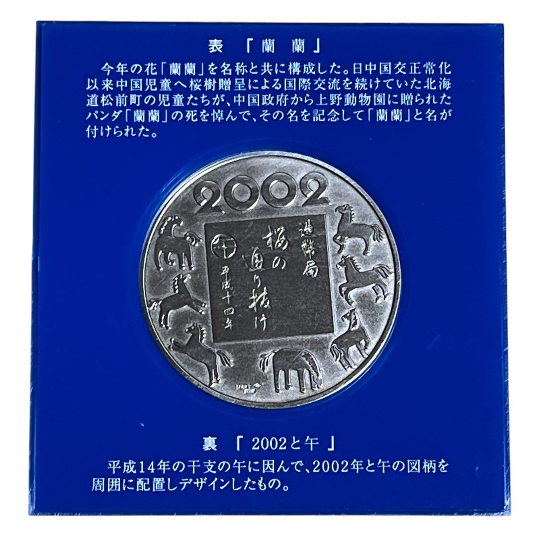 平成14年 桜の通り抜け 記念メダル 純銀メダル 品位証明マーク 平成14年 桜の通り抜け 記念メダル 純銀メダル 品位証明マーク