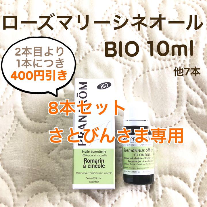 さとびんさま】PRANAROM ローズマリーシネオール BIO 10ml 精油
