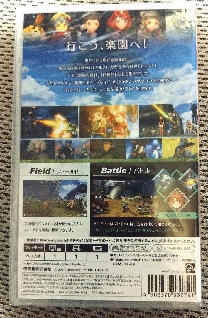 ゼノブレイド2 新品未開封　 Nintendo Switch