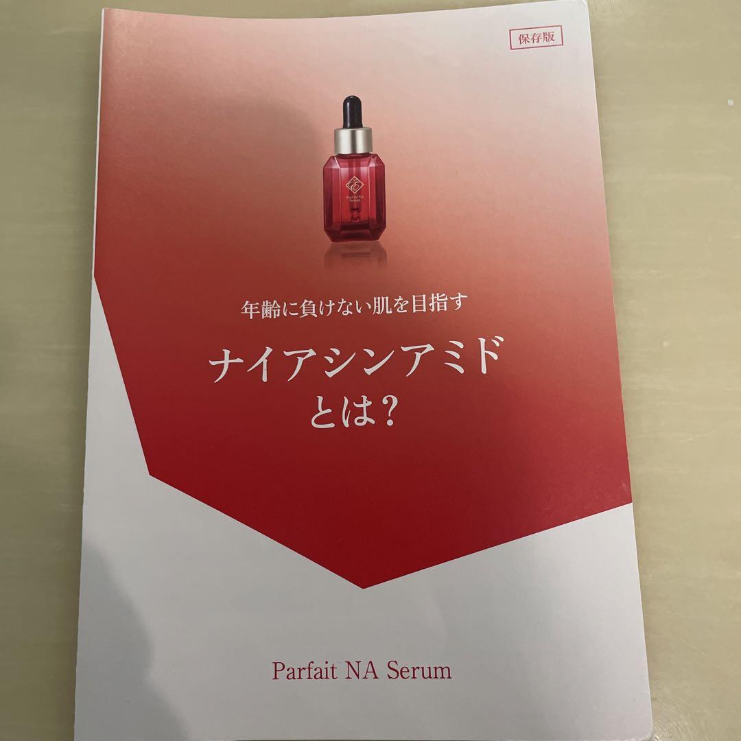 エトワールボーテ パルフェットNAセラム 20ml