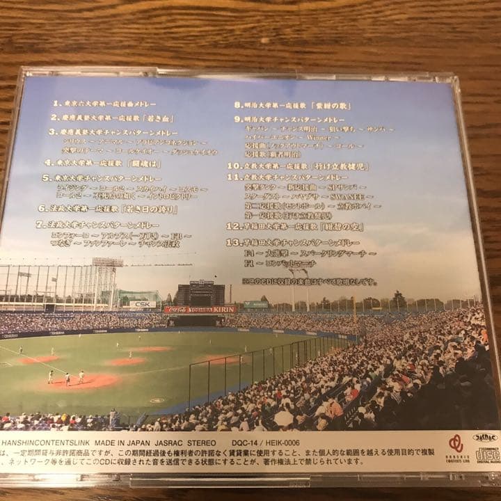 独特な店 東京六大学応援歌cd 3点セット その他 Aiauto Co Uk 独特な店 東京六大学応援歌cd 3点セット その他 Aiauto Co Uk