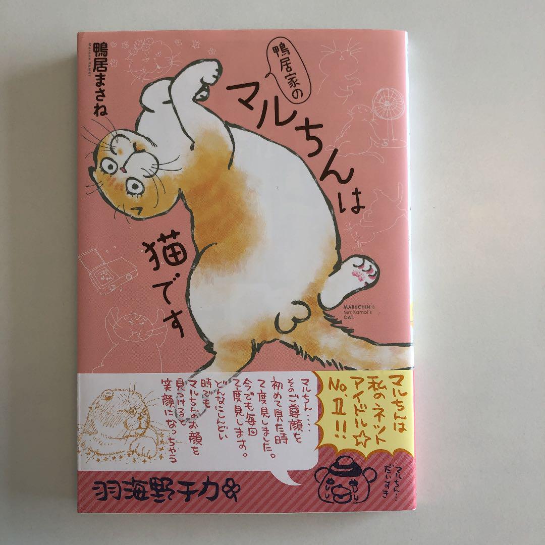 メルカリ 漫画 鴨居家のマルちんは猫 鴨居まさね 青年漫画 450 中古や未使用のフリマ メルカリ 漫画 鴨居家のマルちんは猫 鴨居まさね 青年漫画 450 中古や未使用のフリマ