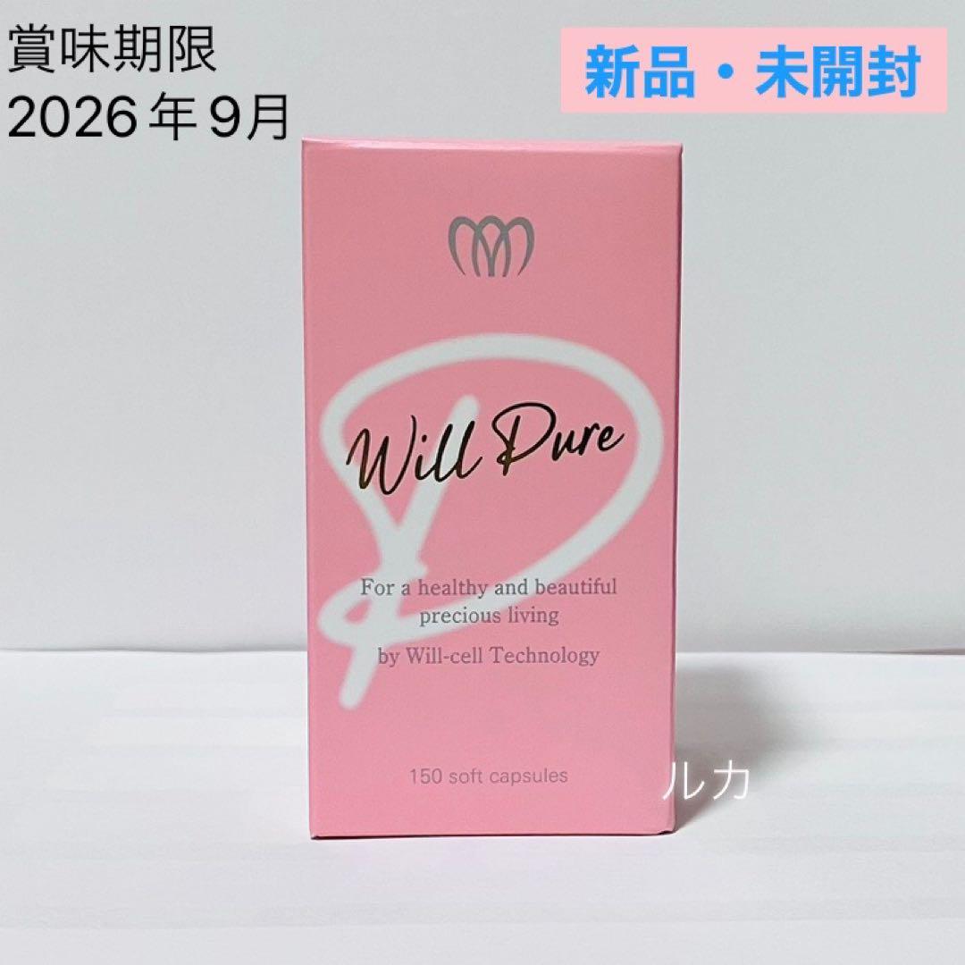 ウィルピュア1個（新品｜未開封｜送料込★）