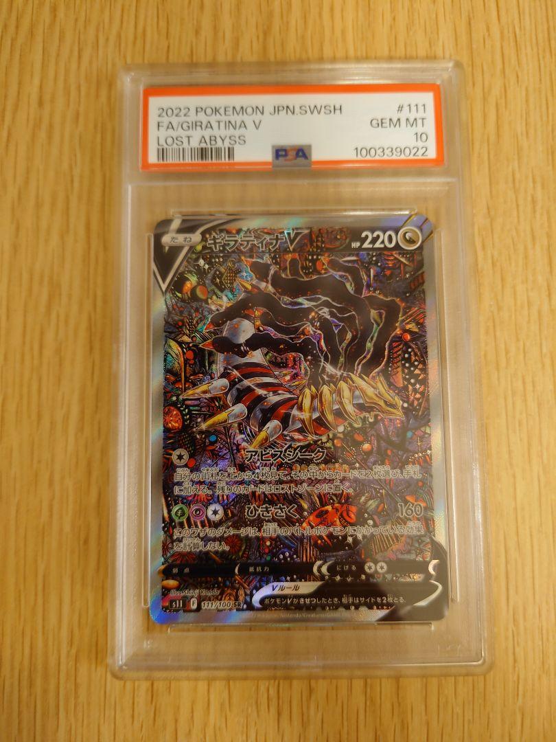 ギラティナV SR sa PSA10 極美品 ギラティナV SR sa PSA10 極美品