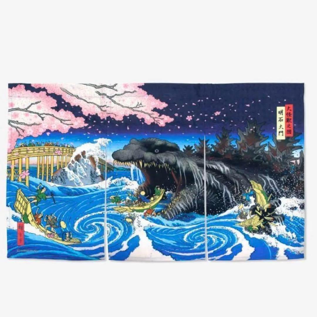 [新品] ゴジラ 特大 のれん 明石大門大怪獣之図 暖簾 タペストリー