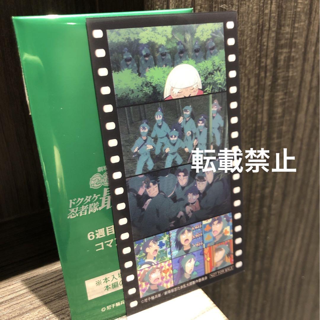 六年生忍たま乱太郎ドクタケ忍者隊最強の軍師 特典第6弾コマ