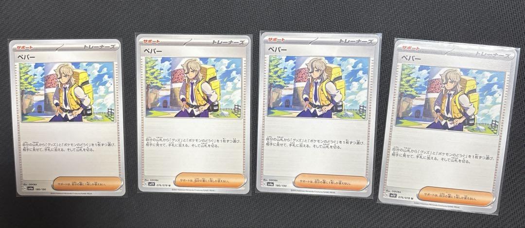 ペパー　SR 4枚セット 2025年最新】ペパー sr 4枚の人気アイテム - メルカリ