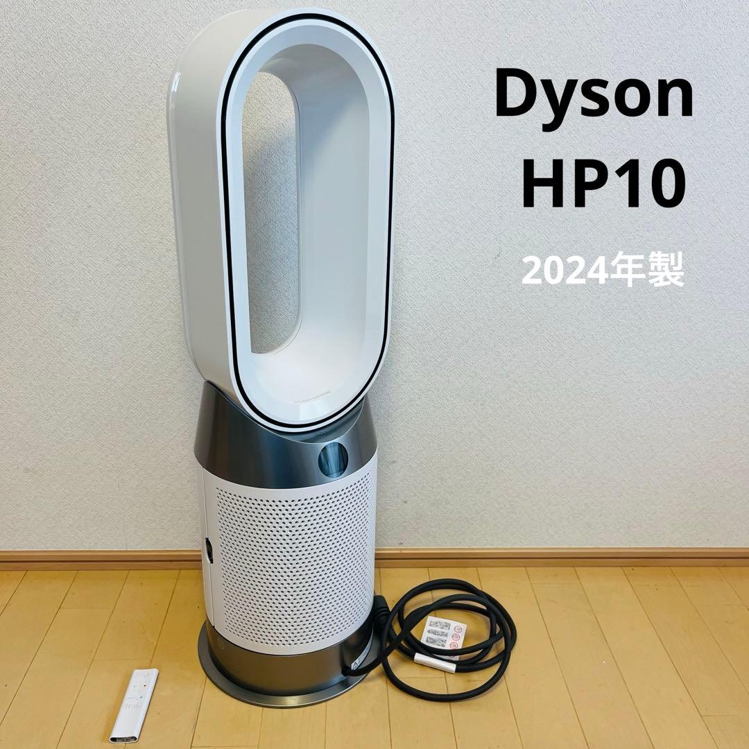 【美品】Dyson hot &cool HP10 空気清浄機能付ファンヒーター