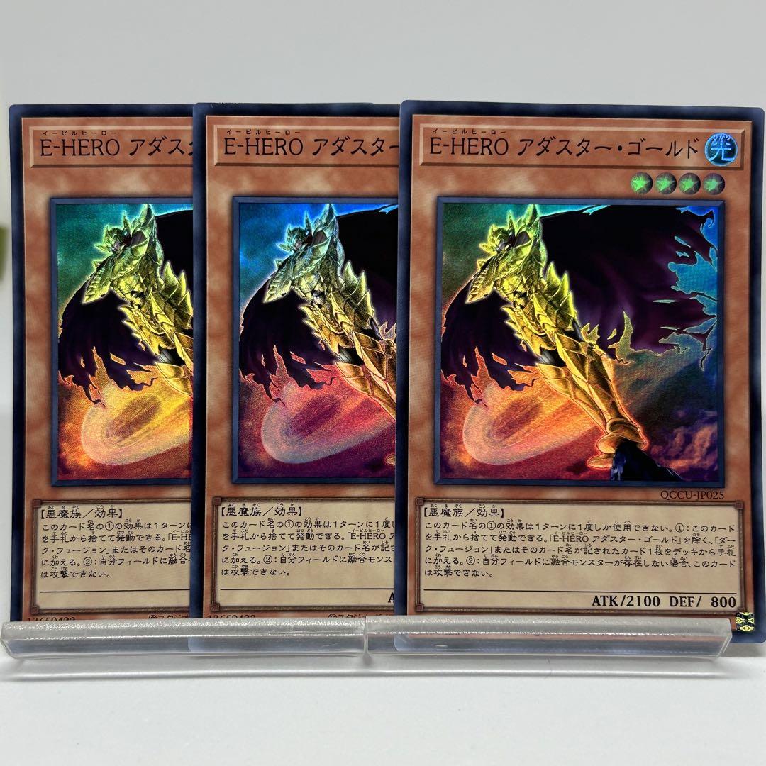 遊戯王デュエルモンスター　E-HERO アダスターゴールド　3枚セット Amazon.co.jp: 遊戯王カード E－HERO アダスター・ゴールド