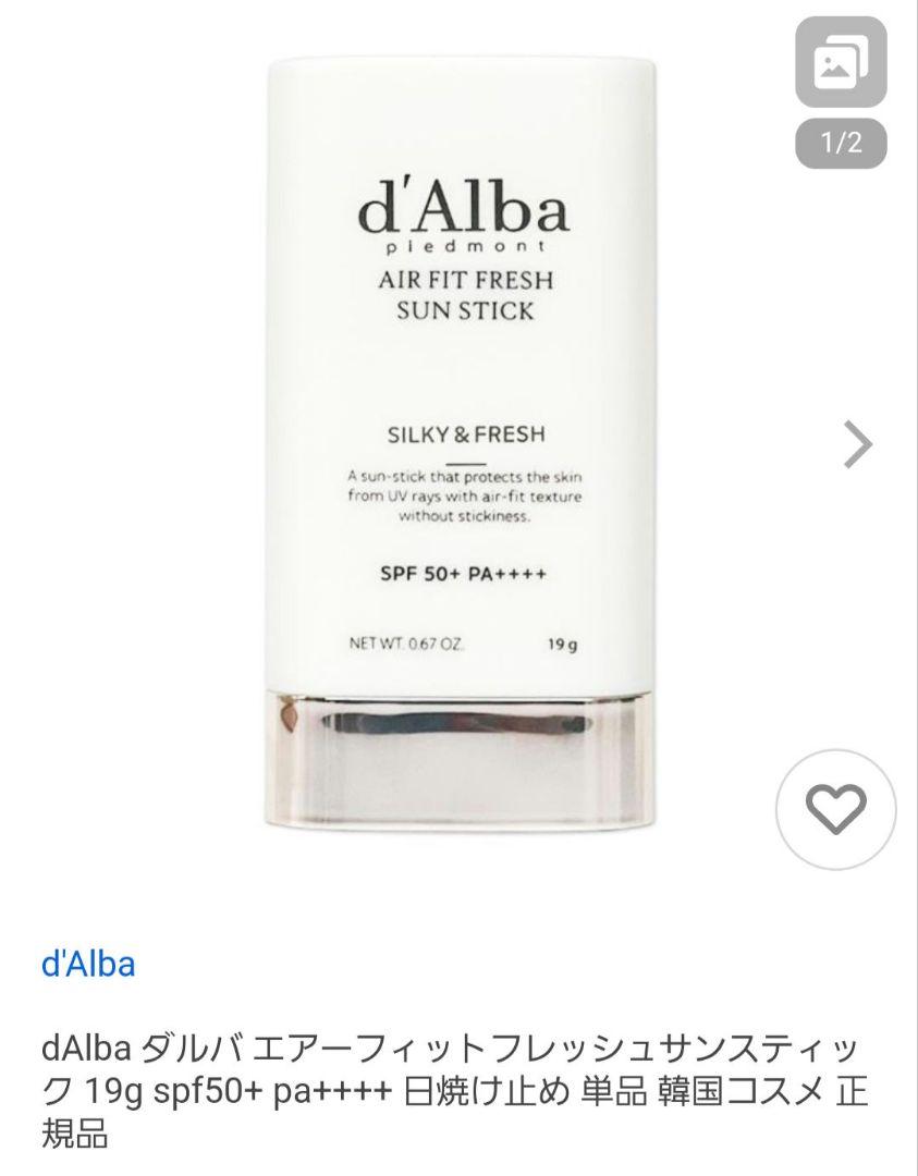 ダルバ日焼け止めスティック